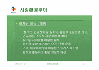 [마케팅] 웰빙트렌드 CJ 팻다운, 그리고 셀얼라이브 마케팅분석-5