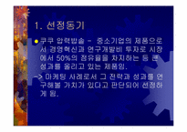[마케팅분석] 쿠쿠압력밥솥 마케팅전략-4