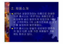 [마케팅분석] 쿠쿠압력밥솥 마케팅전략-5