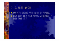 [마케팅분석] 쿠쿠압력밥솥 마케팅전략-8