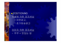 [마케팅분석] 쿠쿠압력밥솥 마케팅전략-14