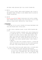 [사업계획서]겨울용 스포츠모자 마케팅분석 및 제안-20
