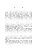 [영화감상문]사회학의 이해 - 영화 `친구`를 보고-2