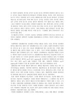 [영화감상문]사회학의 이해 - 영화 `친구`를 보고-3