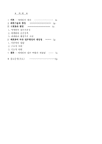 [행정학개론]세계화와 정부역할의 재정립-2