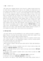 [행정학개론]세계화와 정부역할의 재정립-3