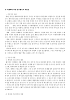 [행정학개론]세계화와 정부역할의 재정립-5