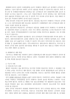 [행정학개론]세계화와 정부역할의 재정립-6