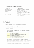 [실버산업]여성노인전문의류 사업계획서-20