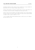 [국제경제론]유럽경제론Euro 도입에 따른 국내기업의 대응전략-3