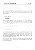 [국제경제론]유럽경제론Euro 도입에 따른 국내기업의 대응전략-5