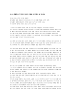 [마케팅사례](주)진로의 마케팅 성공전략 사례연구-4