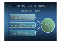 [마케팅] 프리미엄분유 마케팅전략 - 남양유업 `아기사랑 사이언스` vs 매일유업 `앱솔루트 명작`-7