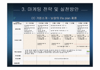 [마케팅] 프리미엄분유 마케팅전략 - 남양유업 `아기사랑 사이언스` vs 매일유업 `앱솔루트 명작`-8