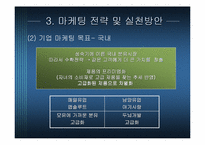 [마케팅] 프리미엄분유 마케팅전략 - 남양유업 `아기사랑 사이언스` vs 매일유업 `앱솔루트 명작`-9
