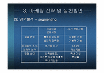 [마케팅] 프리미엄분유 마케팅전략 - 남양유업 `아기사랑 사이언스` vs 매일유업 `앱솔루트 명작`-11