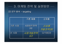 [마케팅] 프리미엄분유 마케팅전략 - 남양유업 `아기사랑 사이언스` vs 매일유업 `앱솔루트 명작`-12