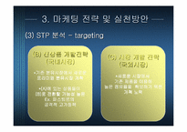 [마케팅] 프리미엄분유 마케팅전략 - 남양유업 `아기사랑 사이언스` vs 매일유업 `앱솔루트 명작`-13