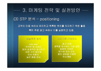 [마케팅] 프리미엄분유 마케팅전략 - 남양유업 `아기사랑 사이언스` vs 매일유업 `앱솔루트 명작`-14