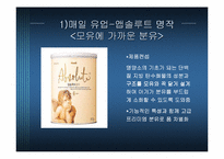 [마케팅] 프리미엄분유 마케팅전략 - 남양유업 `아기사랑 사이언스` vs 매일유업 `앱솔루트 명작`-16