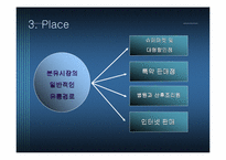 [마케팅] 프리미엄분유 마케팅전략 - 남양유업 `아기사랑 사이언스` vs 매일유업 `앱솔루트 명작`-19