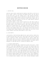 [사회학]제국주의와 종속이론-1