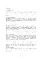 [사회학]제국주의와 종속이론-4
