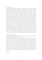 [사회학]제국주의와 종속이론-5