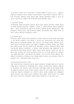 [사회학]제국주의와 종속이론-8