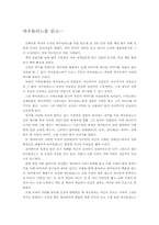 [독후감] 바우돌리노를 읽고…-1