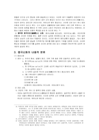 [고전문학]중국의 신화-4