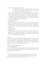 [고전문학]중국의 신화-5