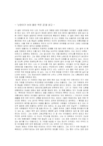 [독후감] `난장이가 쏘아 올린 작은 공`을 읽고-2