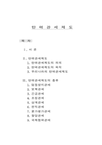 [관세론]탄력관세제도의 의의와 목적-1