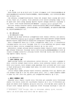 [관세론]탄력관세제도의 의의와 목적-2