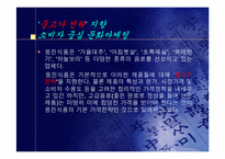 [마케팅사례]웅진식품의 성공사례와 실패사례-2