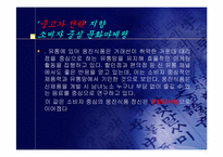[마케팅사례]웅진식품의 성공사례와 실패사례-3