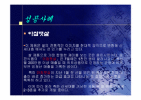 [마케팅사례]웅진식품의 성공사례와 실패사례-6