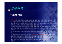 [마케팅사례]웅진식품의 성공사례와 실패사례-7