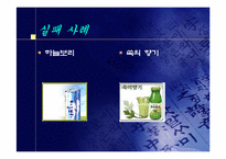 [마케팅사례]웅진식품의 성공사례와 실패사례-8