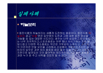 [마케팅사례]웅진식품의 성공사례와 실패사례-9
