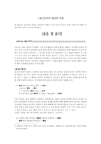 [사이버문화]컴퓨터 통신언어의 음운현상-3