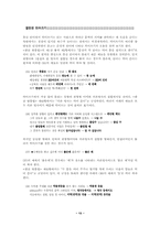 [사이버문화]컴퓨터 통신언어의 음운현상-13