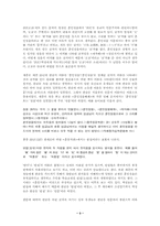 [역사학]훈민정음 간행의 배경과 의미-3