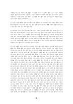 [역사학]훈민정음 간행의 배경과 의미-5