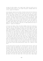 [역사학]훈민정음 간행의 배경과 의미-6