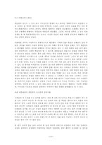[역사학]훈민정음 간행의 배경과 의미-7