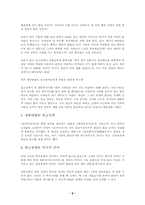 [역사학]훈민정음 간행의 배경과 의미-8