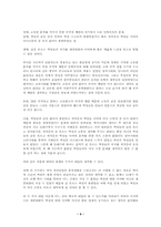 [역사학]훈민정음 간행의 배경과 의미-9