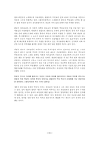 [역사학]훈민정음 간행의 배경과 의미-11